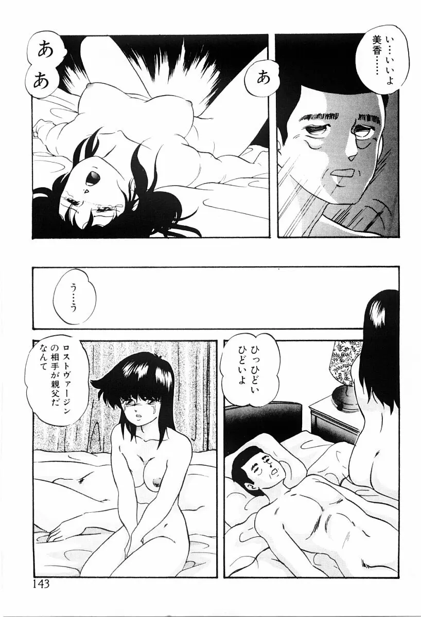 都会の死角 142ページ