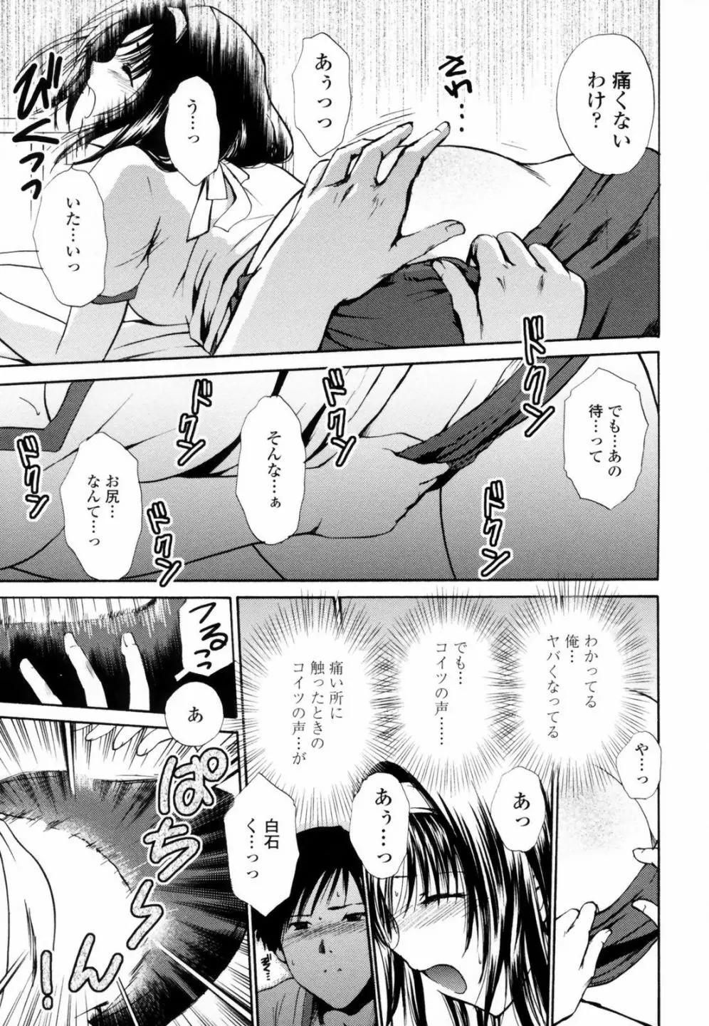 ハニ♥カム 155ページ