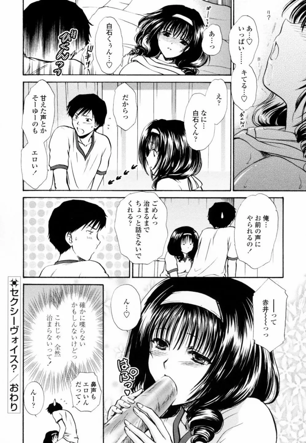 ハニ♥カム 168ページ