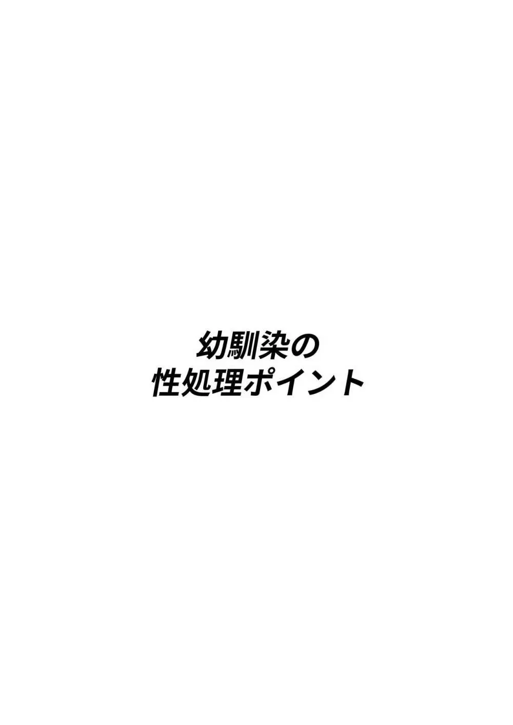 幼馴染の性処理クーポン 3ページ