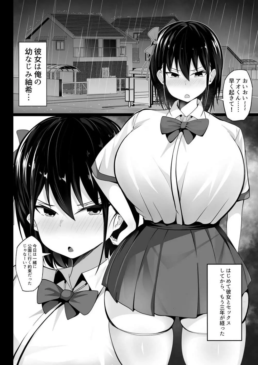 幼馴染の巨乳定食 5ページ