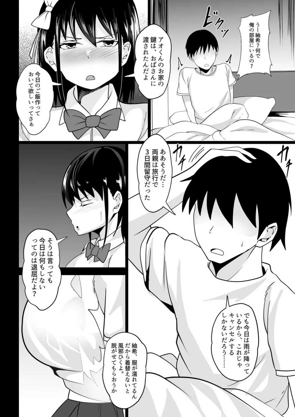 幼馴染の巨乳定食 6ページ