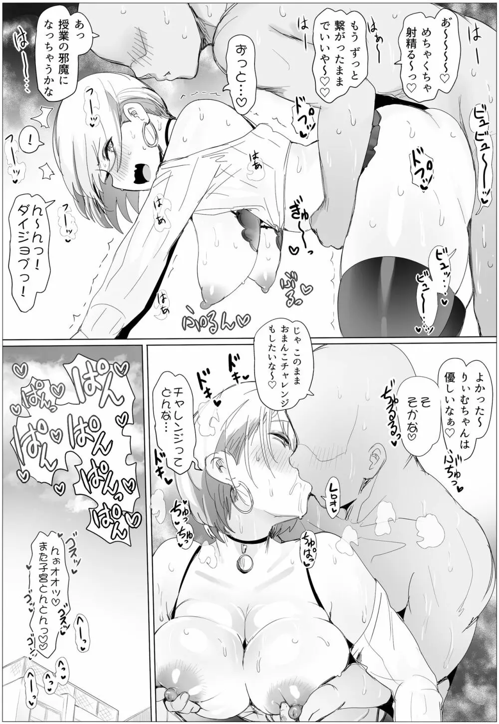 なんでも許しちゃうりぃむちゃん2 13ページ