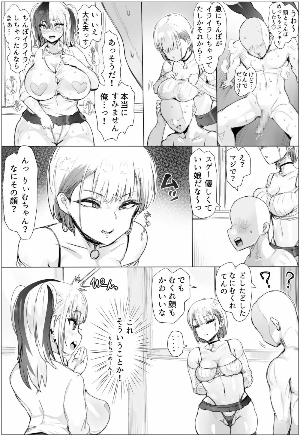 なんでも許しちゃうりぃむちゃん2 25ページ