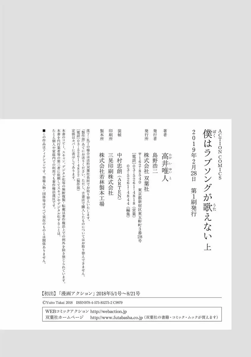 僕はラブソングが歌えない 194ページ