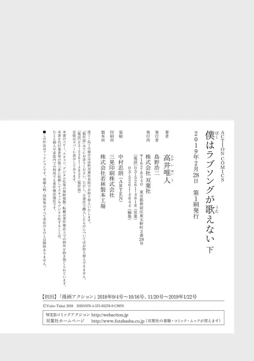 僕はラブソングが歌えない 388ページ