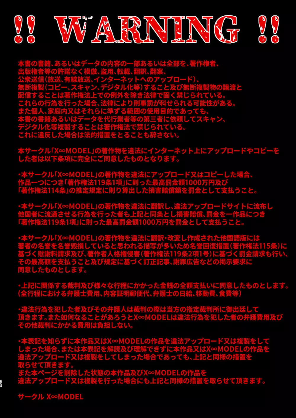 黒人石油王のパパ活日誌♡ 38ページ