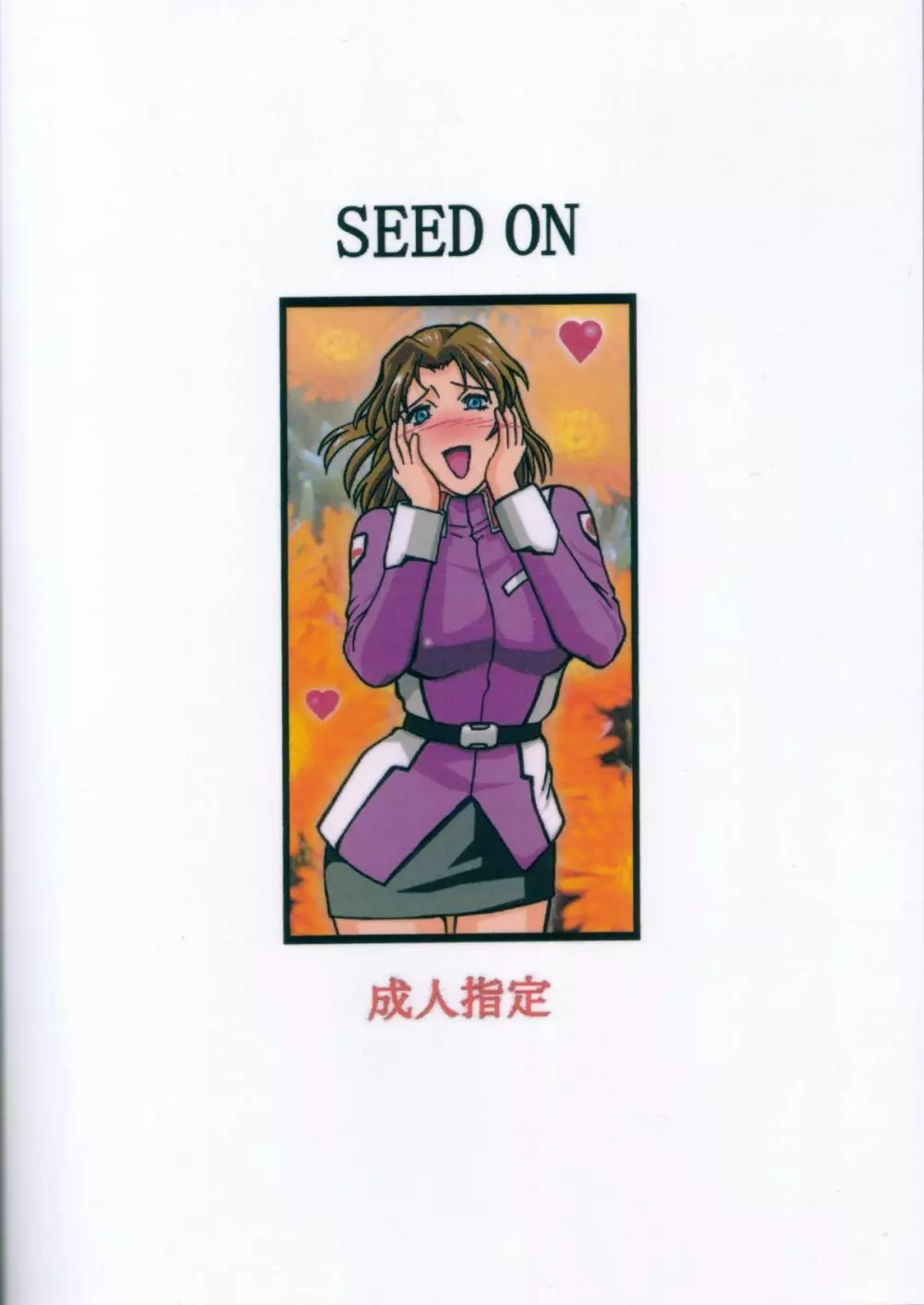 SEED ON 22ページ