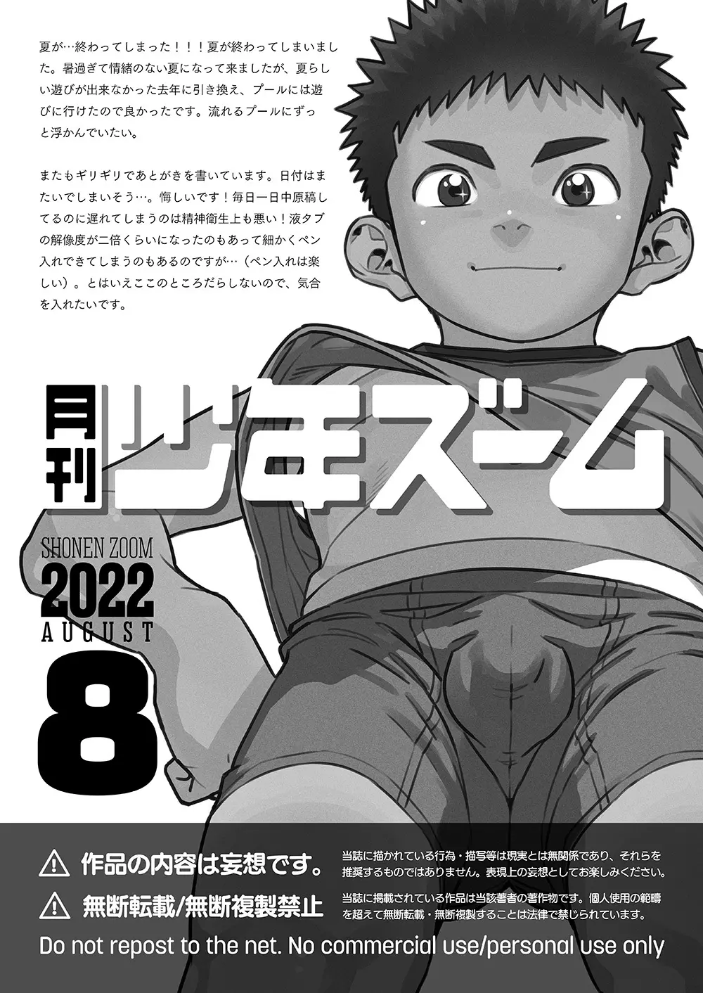 月刊少年ズーム 2022年8月号 21ページ