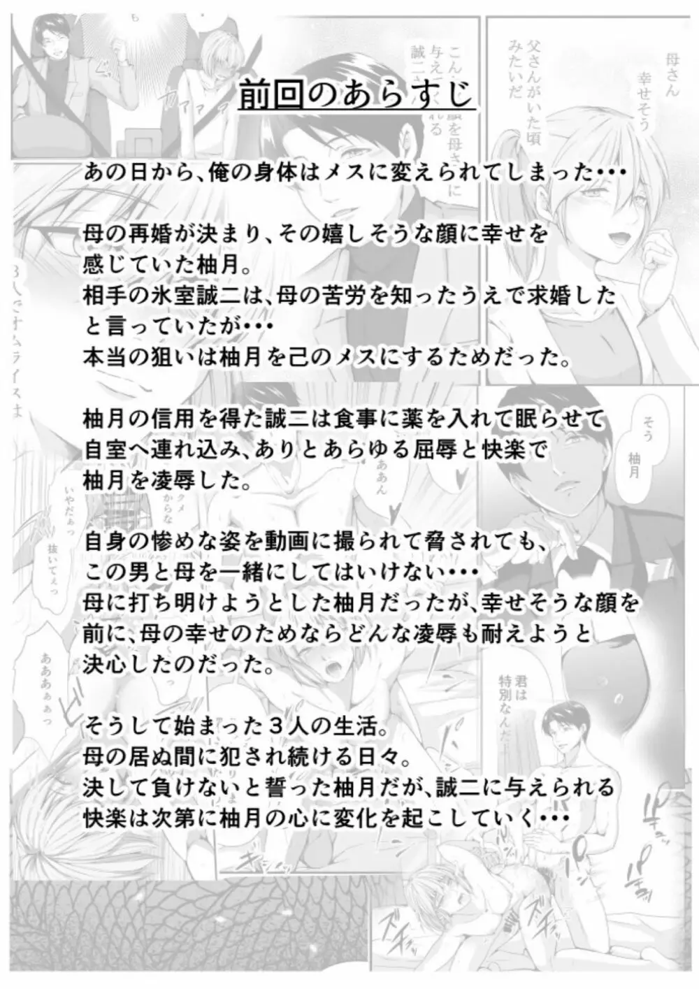 ただいま腐敗中 メス堕ち3 抗えない欲情 6ページ