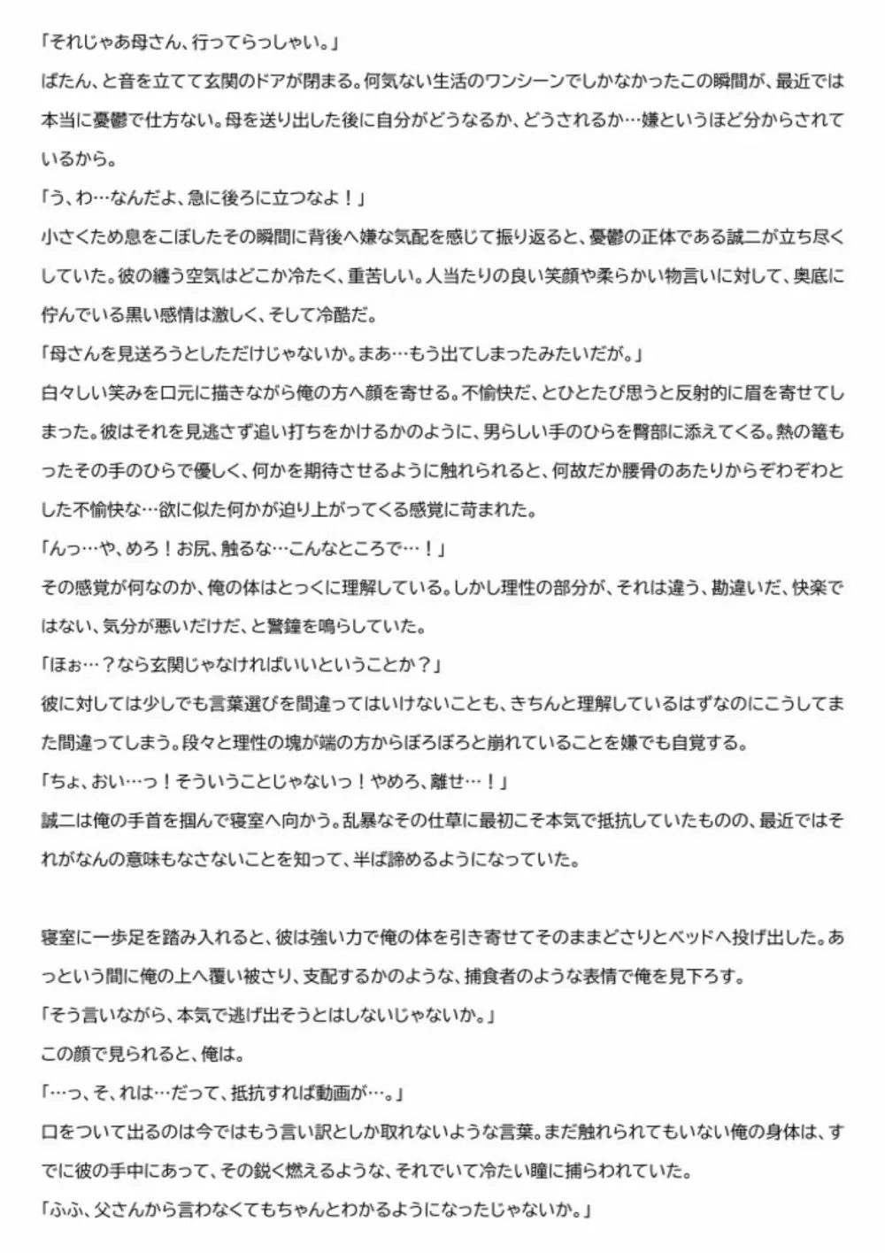 ただいま腐敗中 メス堕ち3 抗えない欲情 75ページ