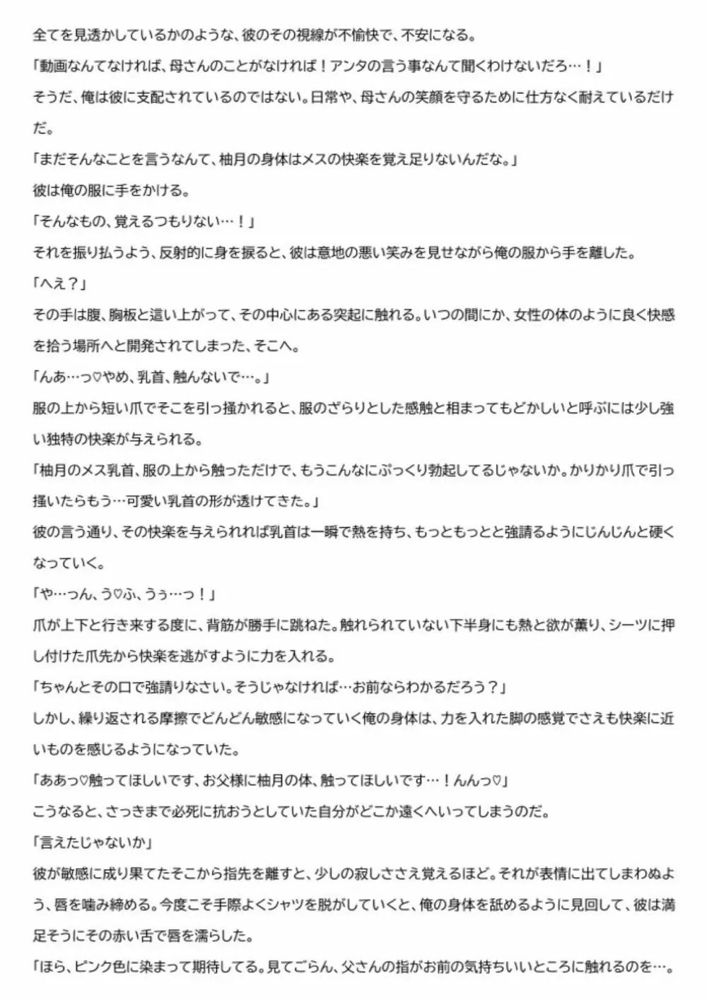 ただいま腐敗中 メス堕ち3 抗えない欲情 76ページ