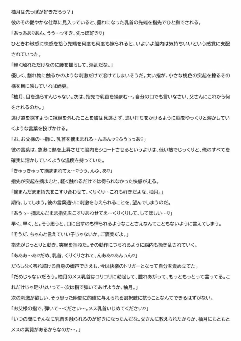 ただいま腐敗中 メス堕ち3 抗えない欲情 77ページ