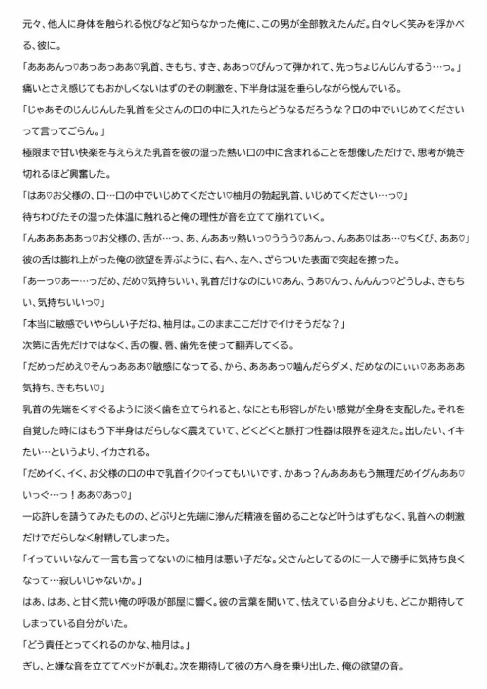 ただいま腐敗中 メス堕ち3 抗えない欲情 78ページ