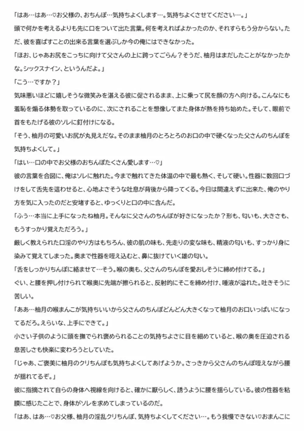 ただいま腐敗中 メス堕ち3 抗えない欲情 79ページ