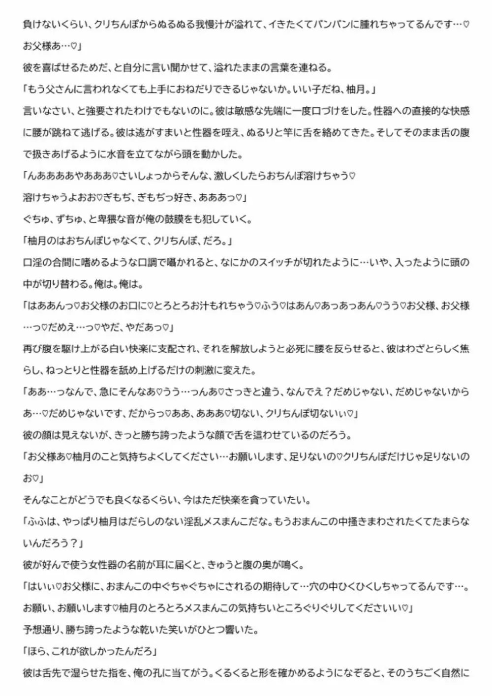 ただいま腐敗中 メス堕ち3 抗えない欲情 80ページ