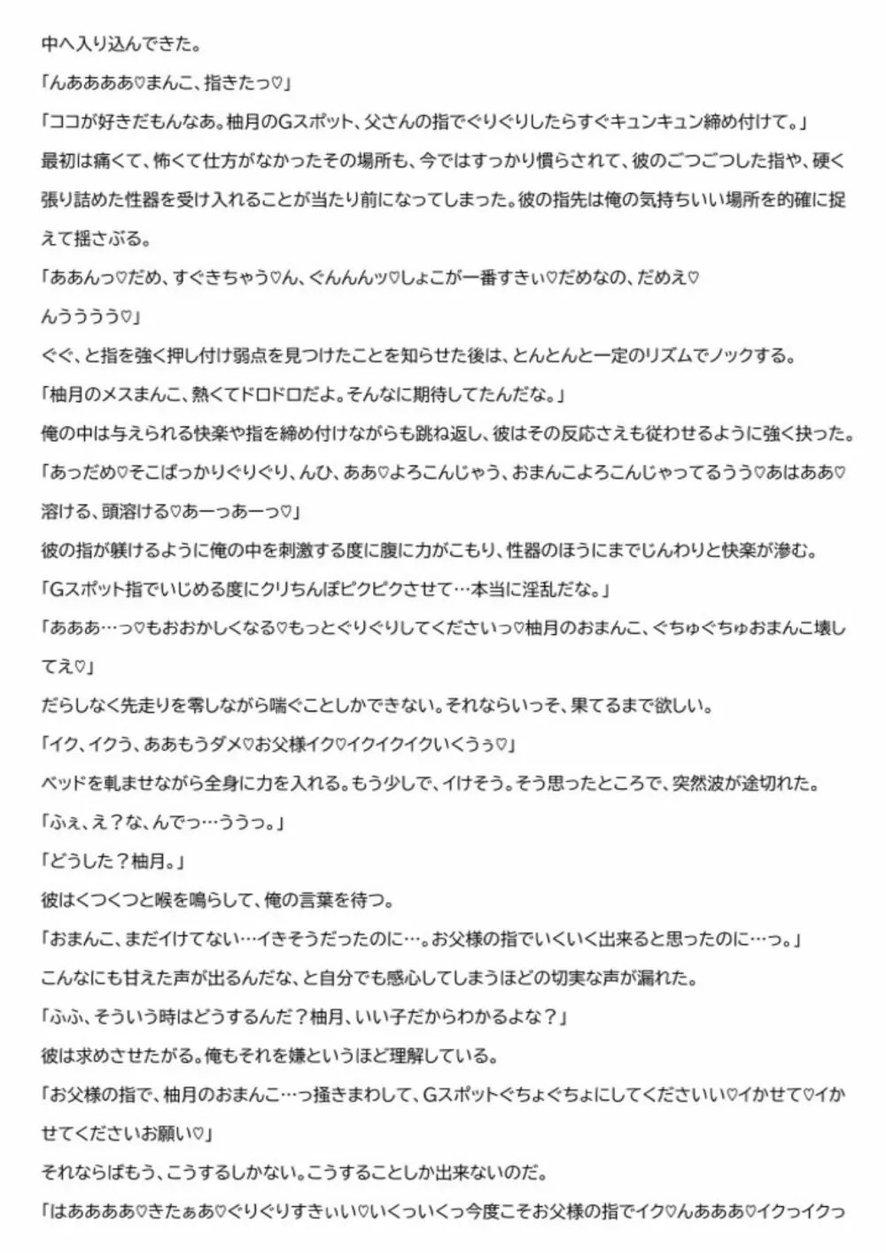 ただいま腐敗中 メス堕ち3 抗えない欲情 81ページ