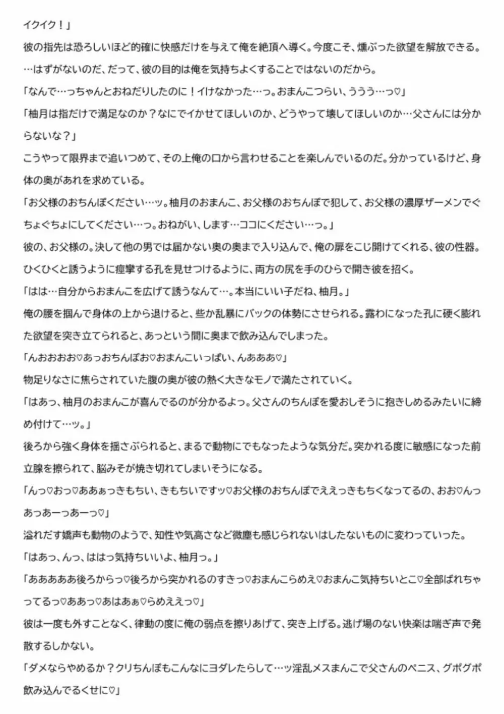 ただいま腐敗中 メス堕ち3 抗えない欲情 82ページ