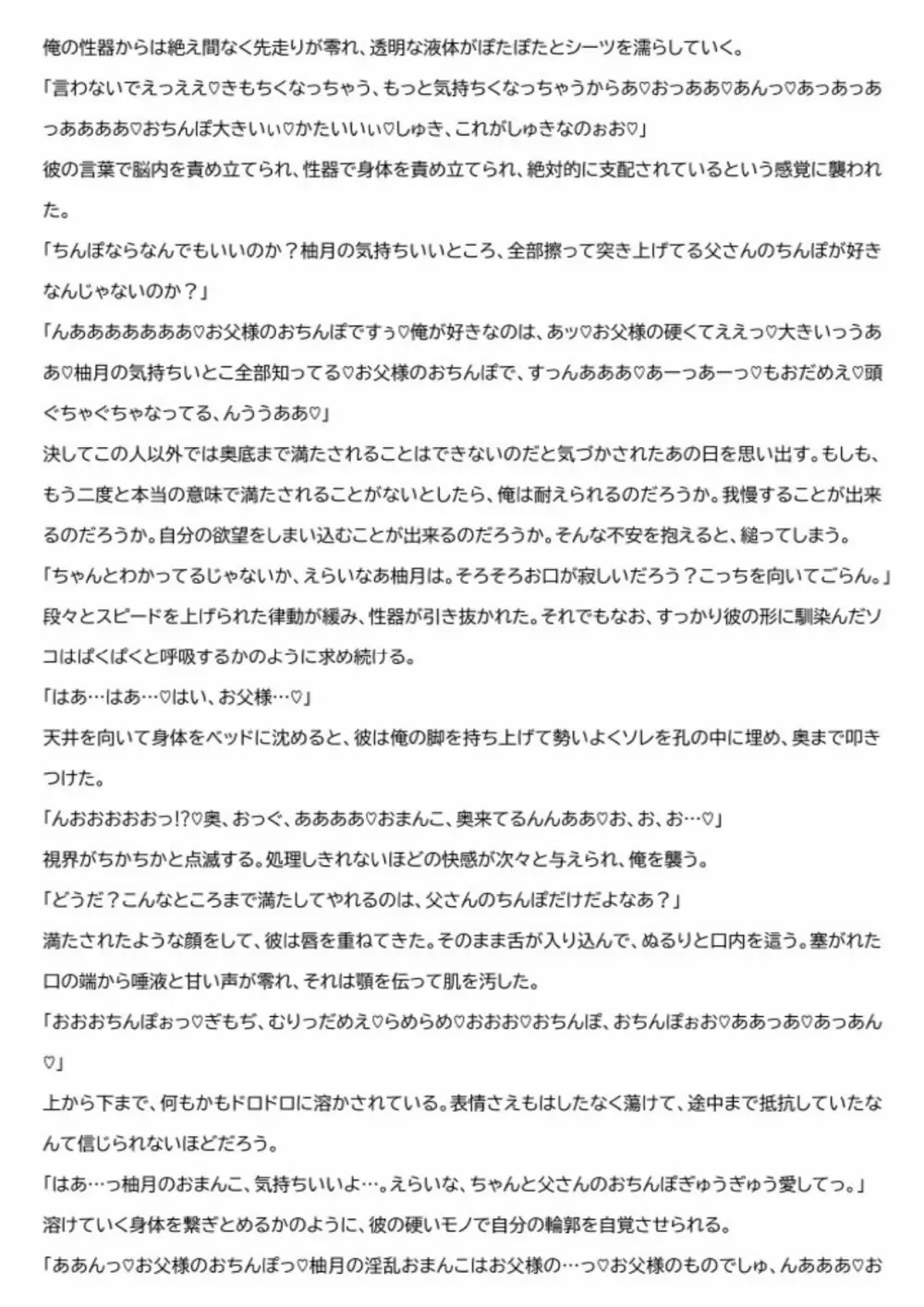 ただいま腐敗中 メス堕ち3 抗えない欲情 83ページ