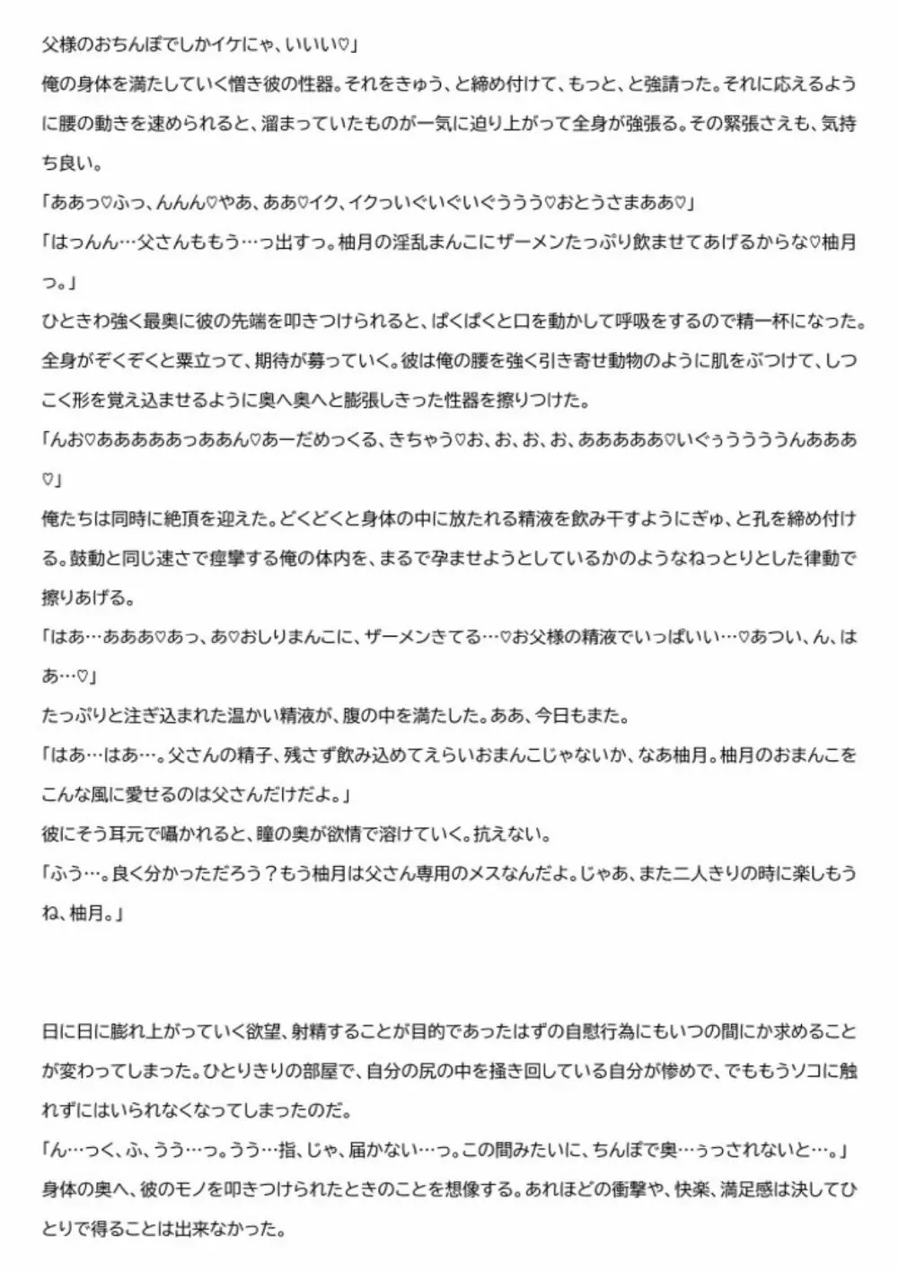 ただいま腐敗中 メス堕ち3 抗えない欲情 84ページ