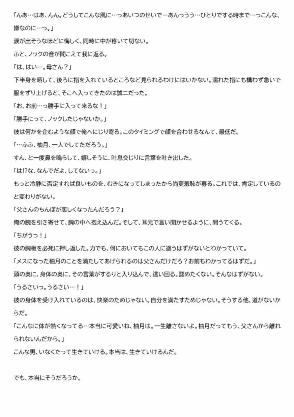 ただいま腐敗中 メス堕ち3 抗えない欲情 85ページ