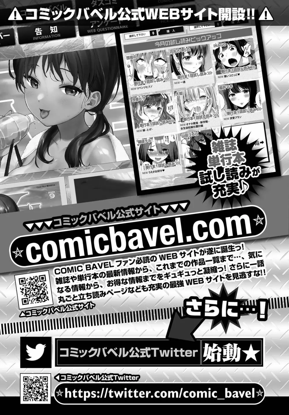 COMIC BAVEL 2022年10月号 373ページ