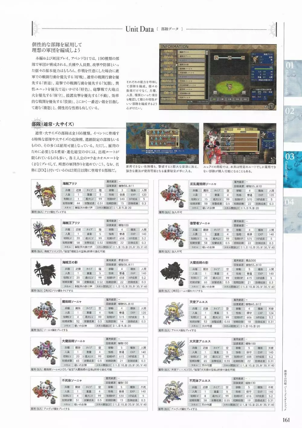 珊海王の円環 パーフェクトガイドブック 159ページ