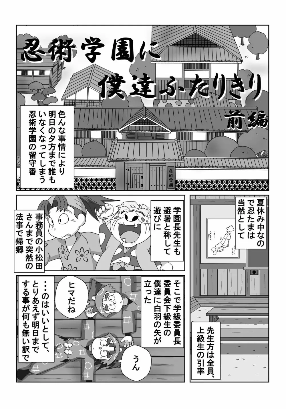 忍術学園に僕達二人きり 前編 3ページ