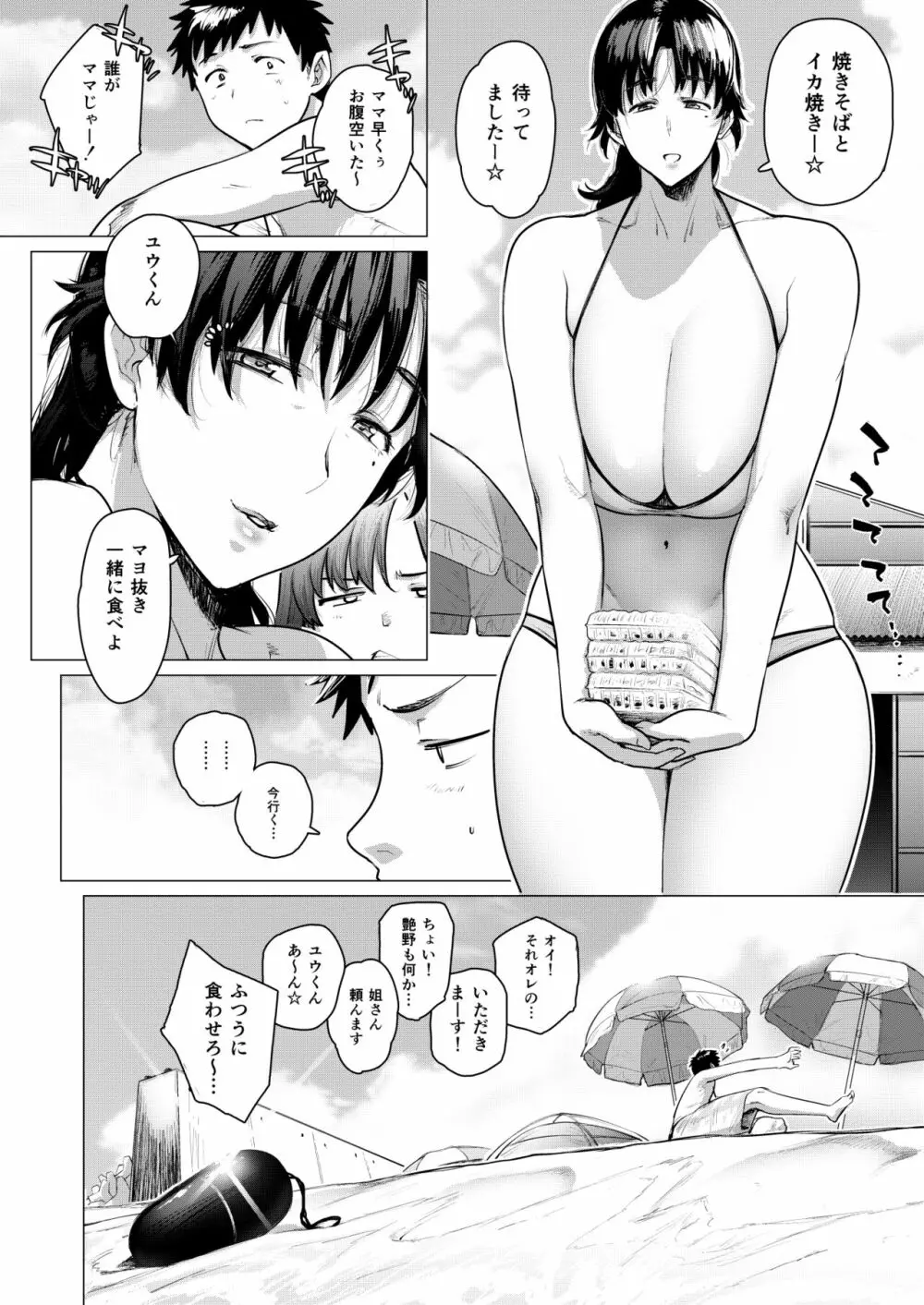 熟女子高生B 48ページ