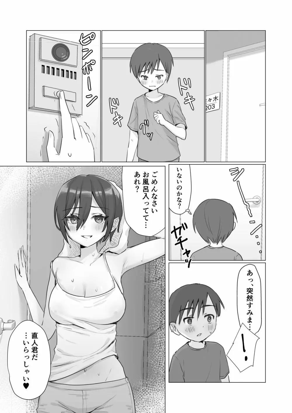 のぞき穴、隣の部屋のお姉さん 12ページ