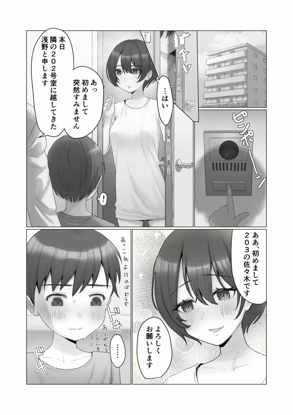 のぞき穴、隣の部屋のお姉さん 3ページ