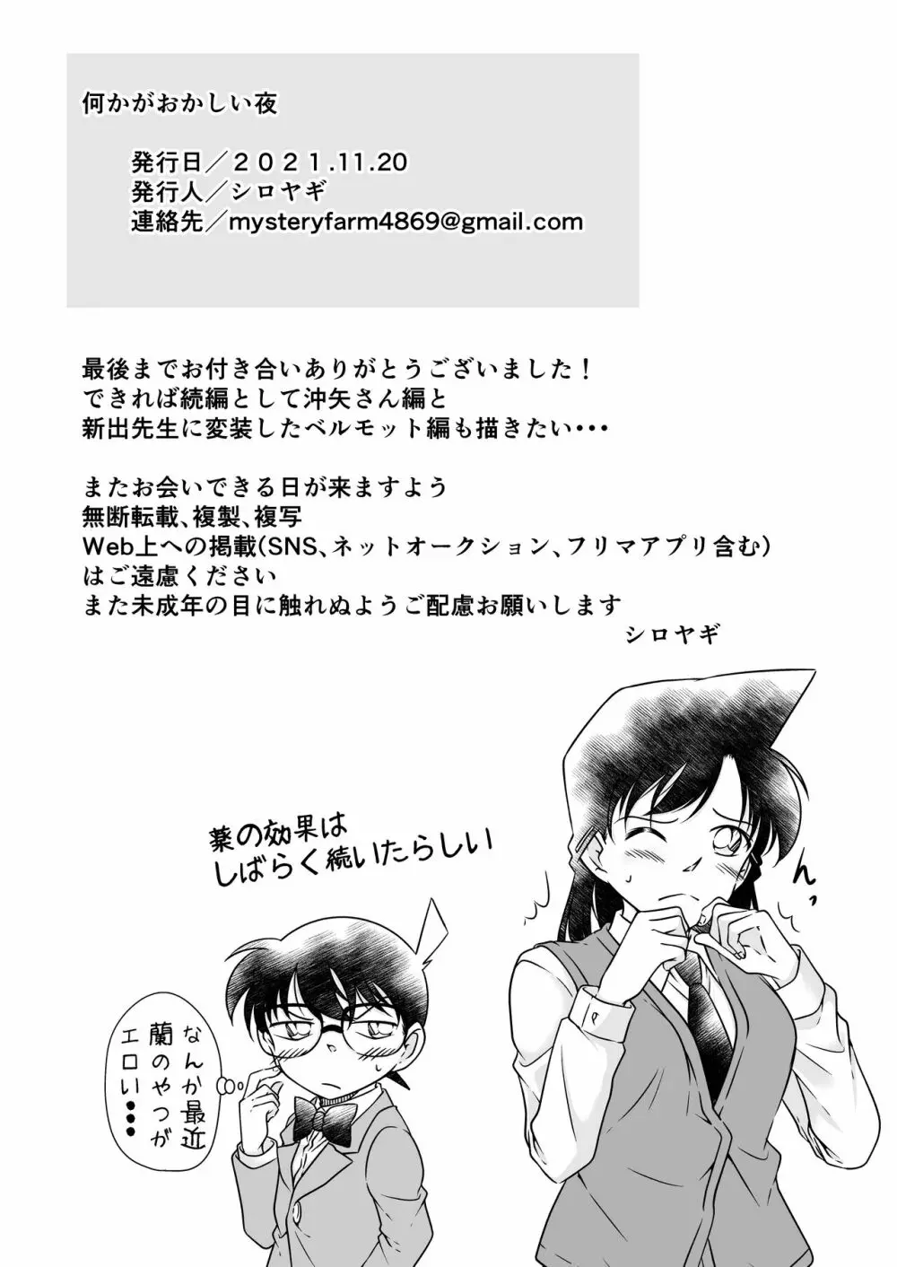 detective conan | meitantei conan】何かがおかしい夜 サンプル - 同人誌 - エロ漫画  momon:GA（モモンガッ!!）