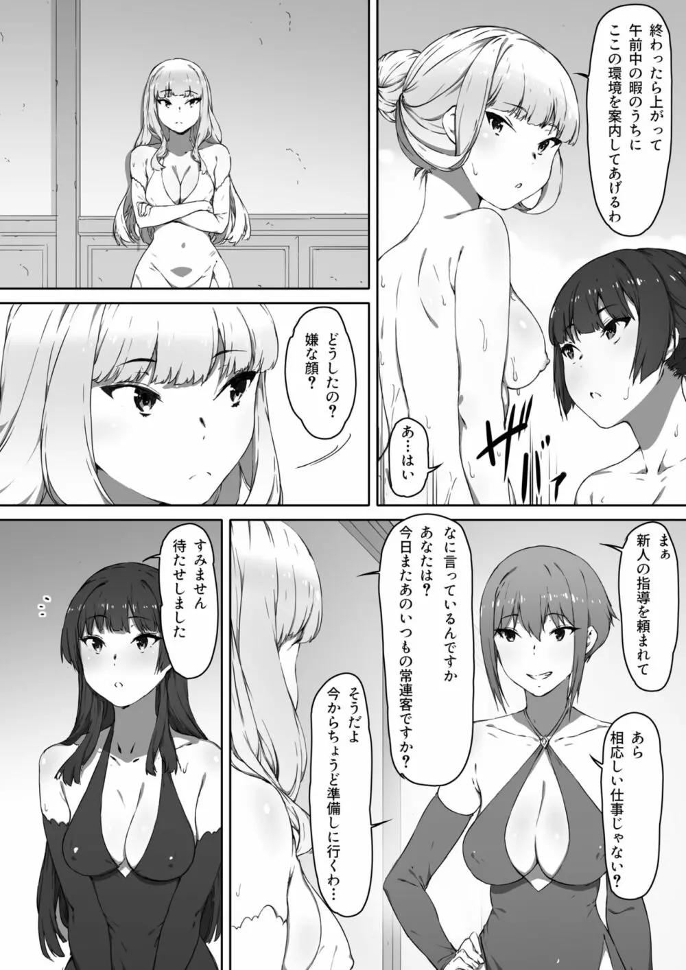 ミルクとハニー 第二話 8ページ