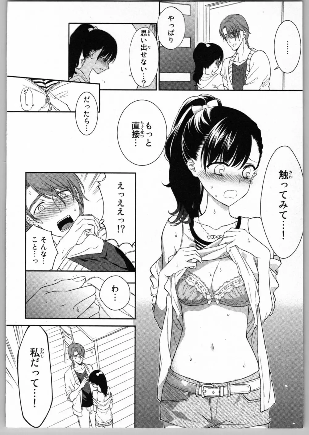 お兄ちゃんだけどエッチがしたい 106ページ