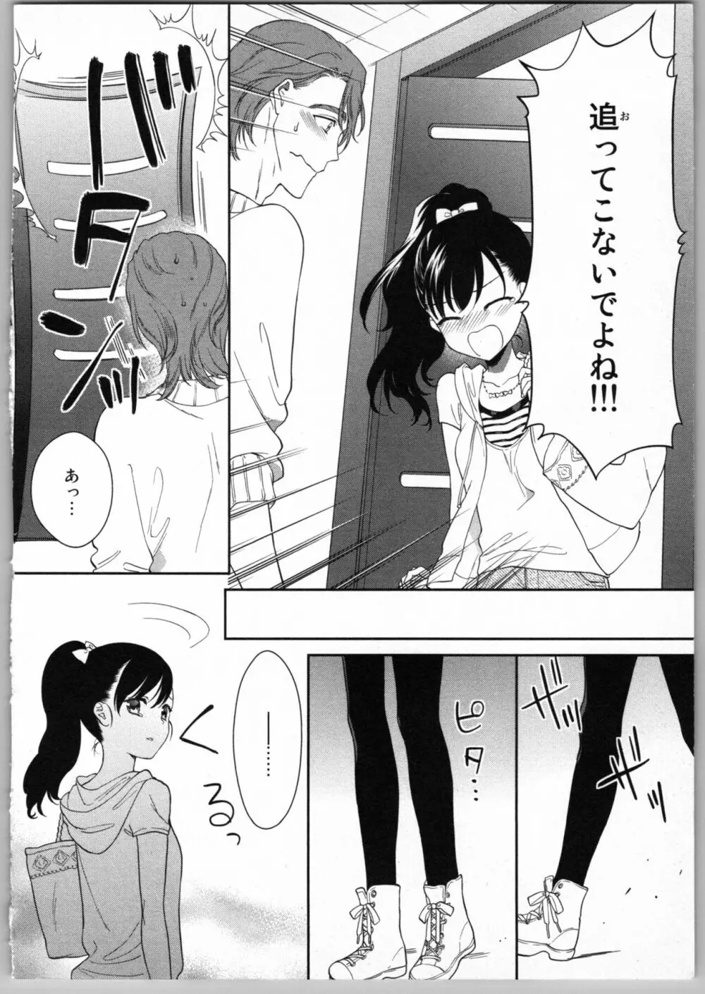 お兄ちゃんだけどエッチがしたい 116ページ