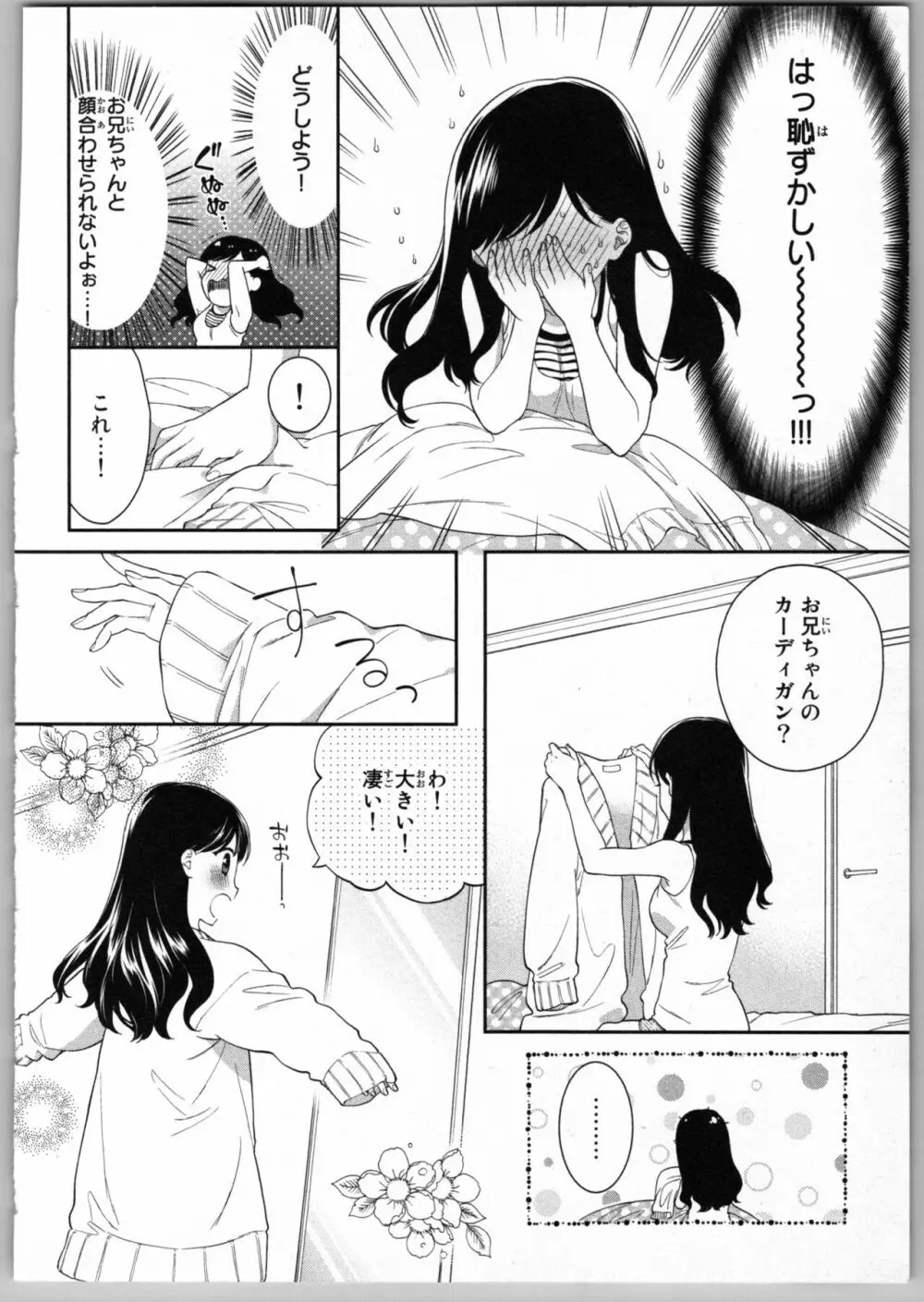 お兄ちゃんだけどエッチがしたい 128ページ