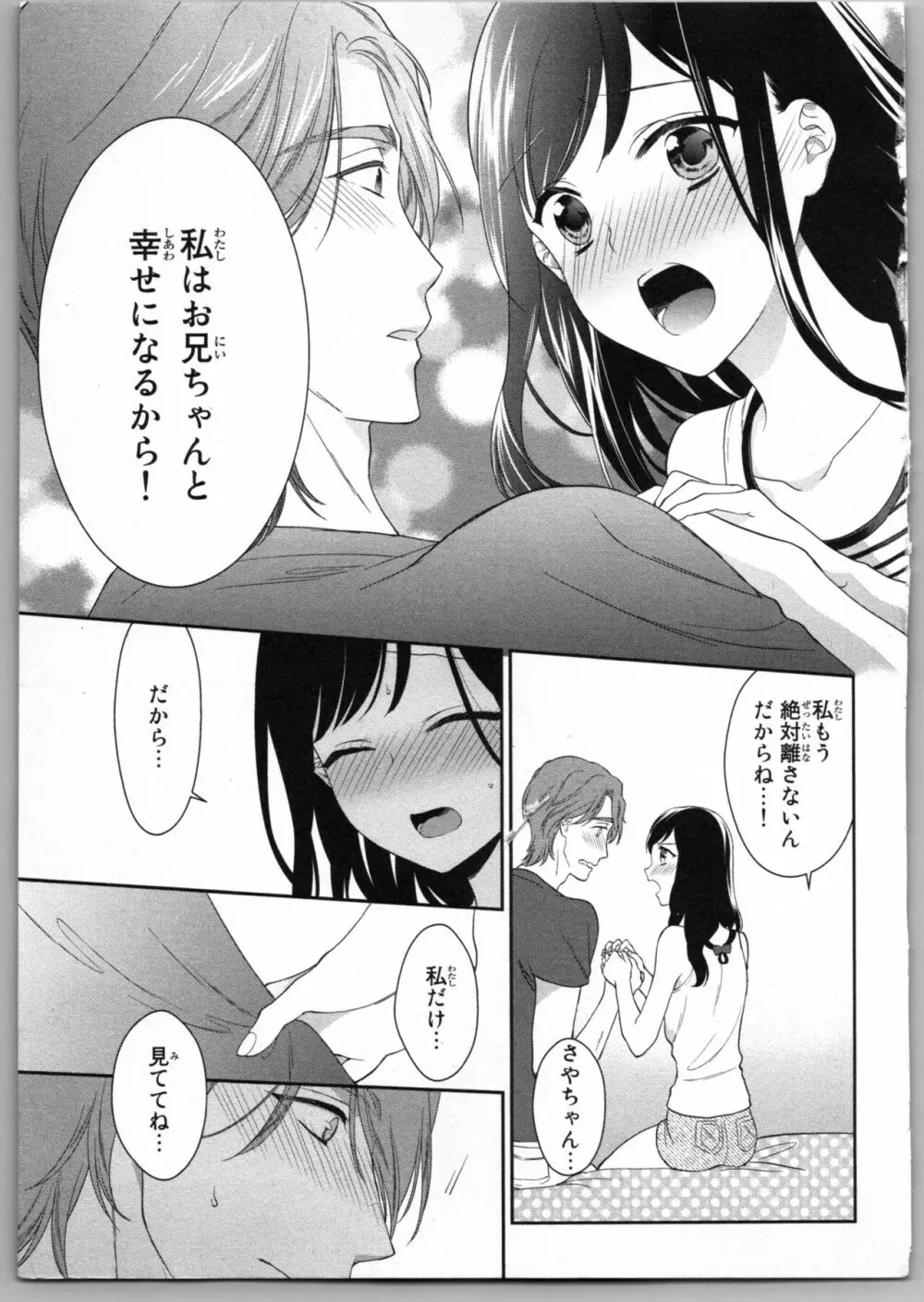 お兄ちゃんだけどエッチがしたい 139ページ