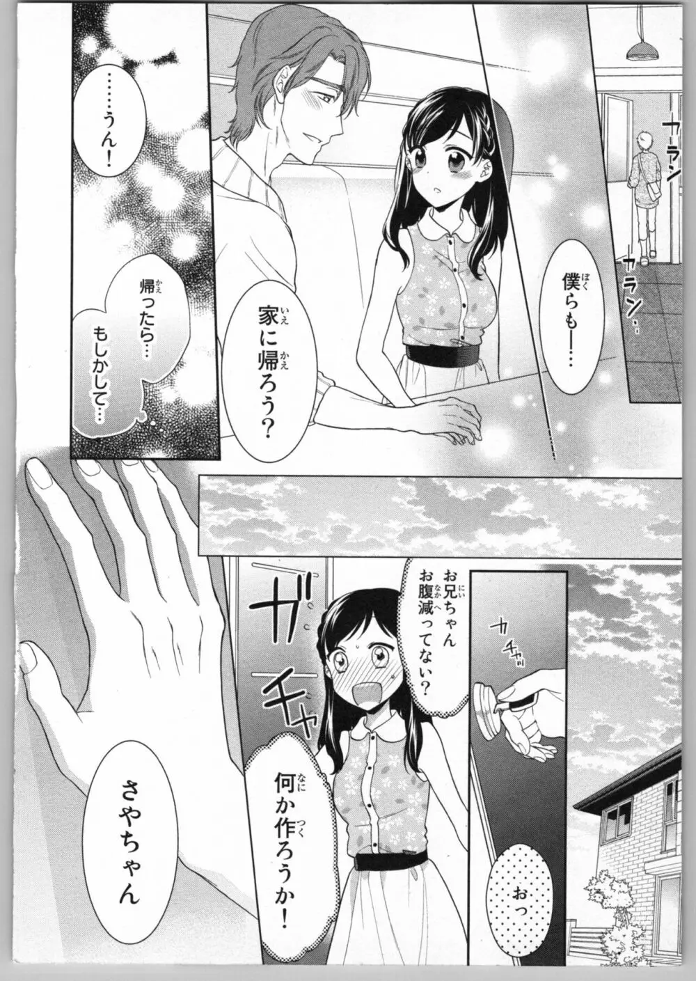 お兄ちゃんだけどエッチがしたい 154ページ