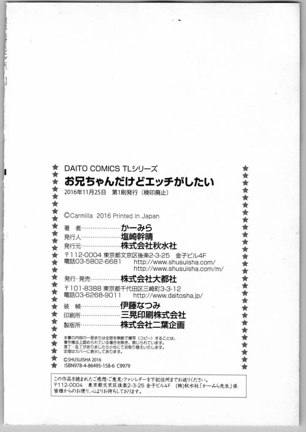 お兄ちゃんだけどエッチがしたい 178ページ