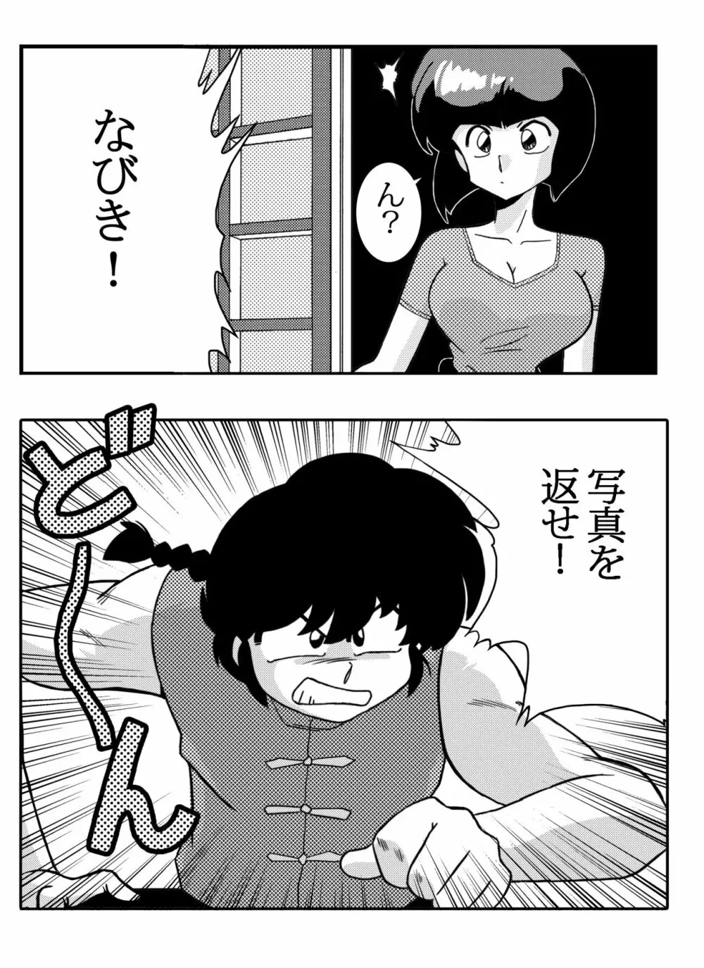 なびきの取引 2ページ