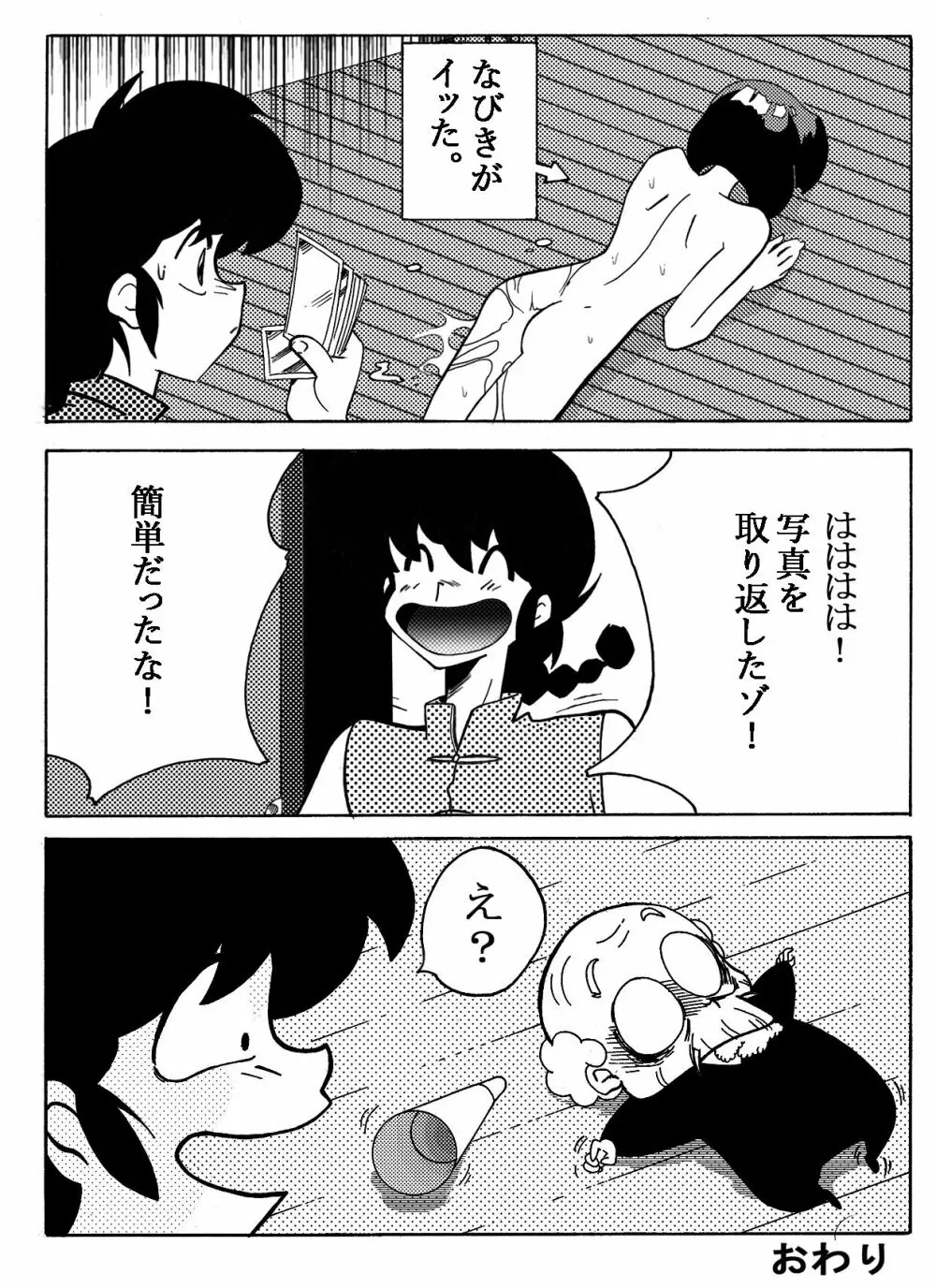 なびきの取引 22ページ