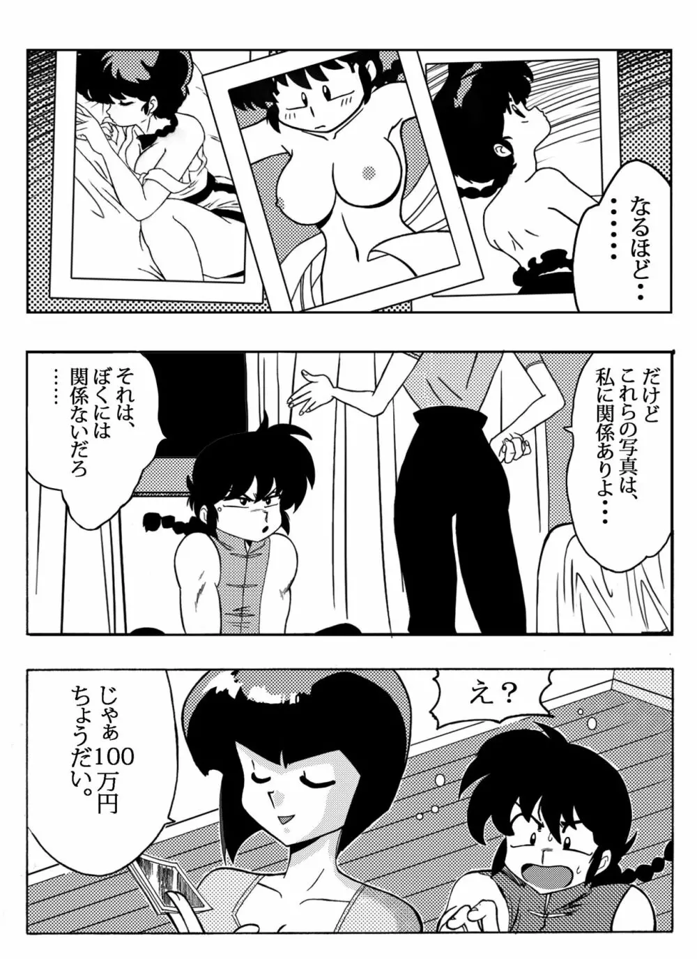 なびきの取引 4ページ