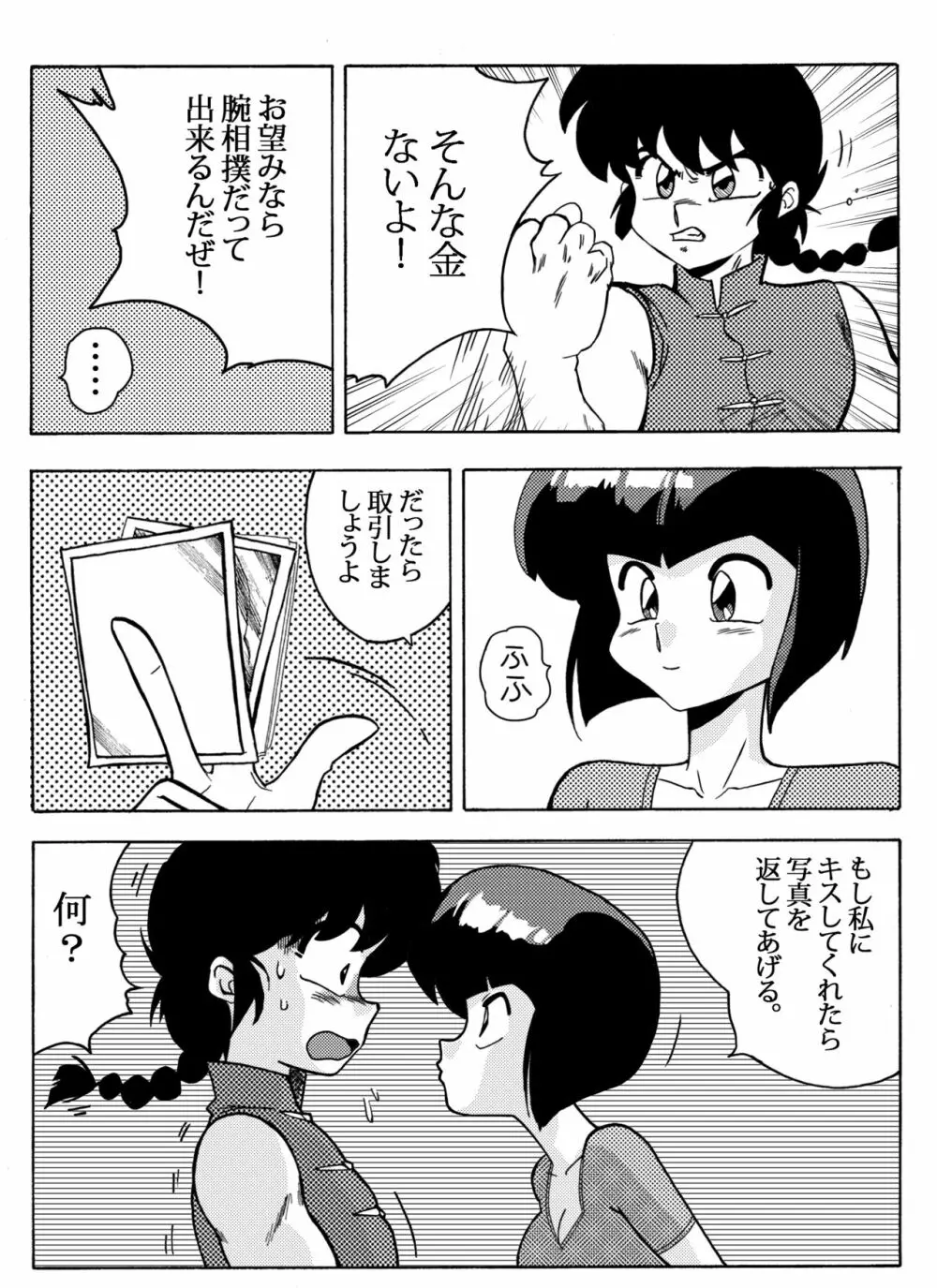 なびきの取引 5ページ