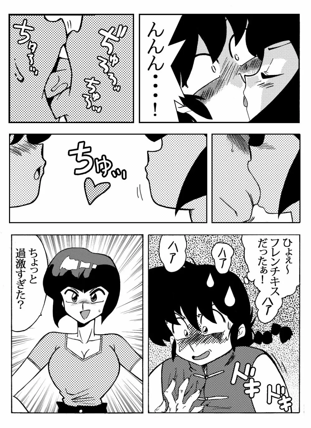 らんま1/2】なびきの取引 - 同人誌 - エロ漫画 momon:GA（モモンガッ!!）