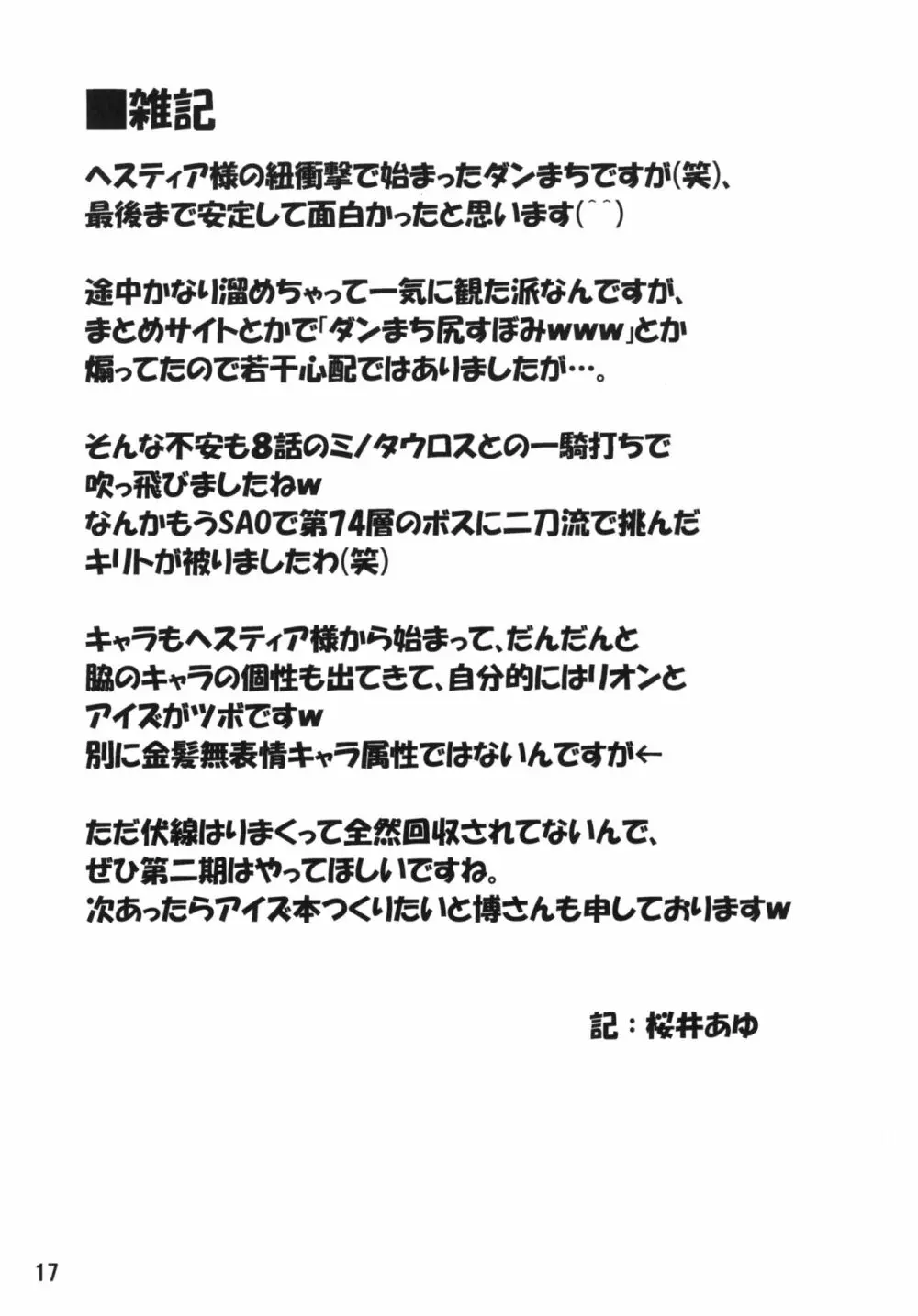 ヘスティアのゼロから始める戦技教導 17ページ