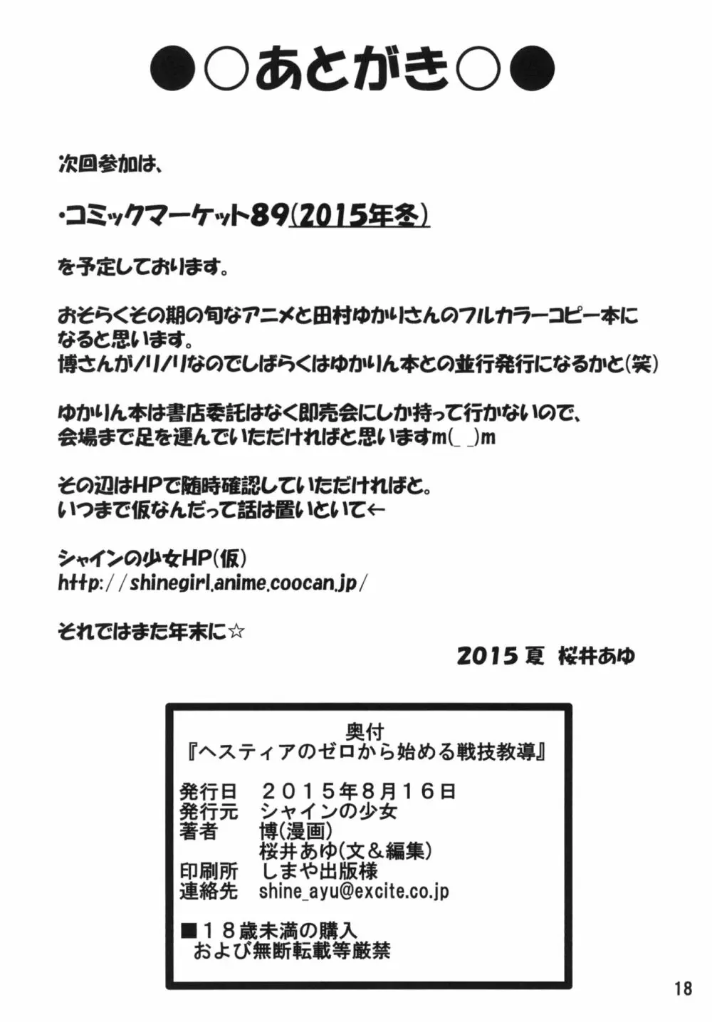 ヘスティアのゼロから始める戦技教導 18ページ