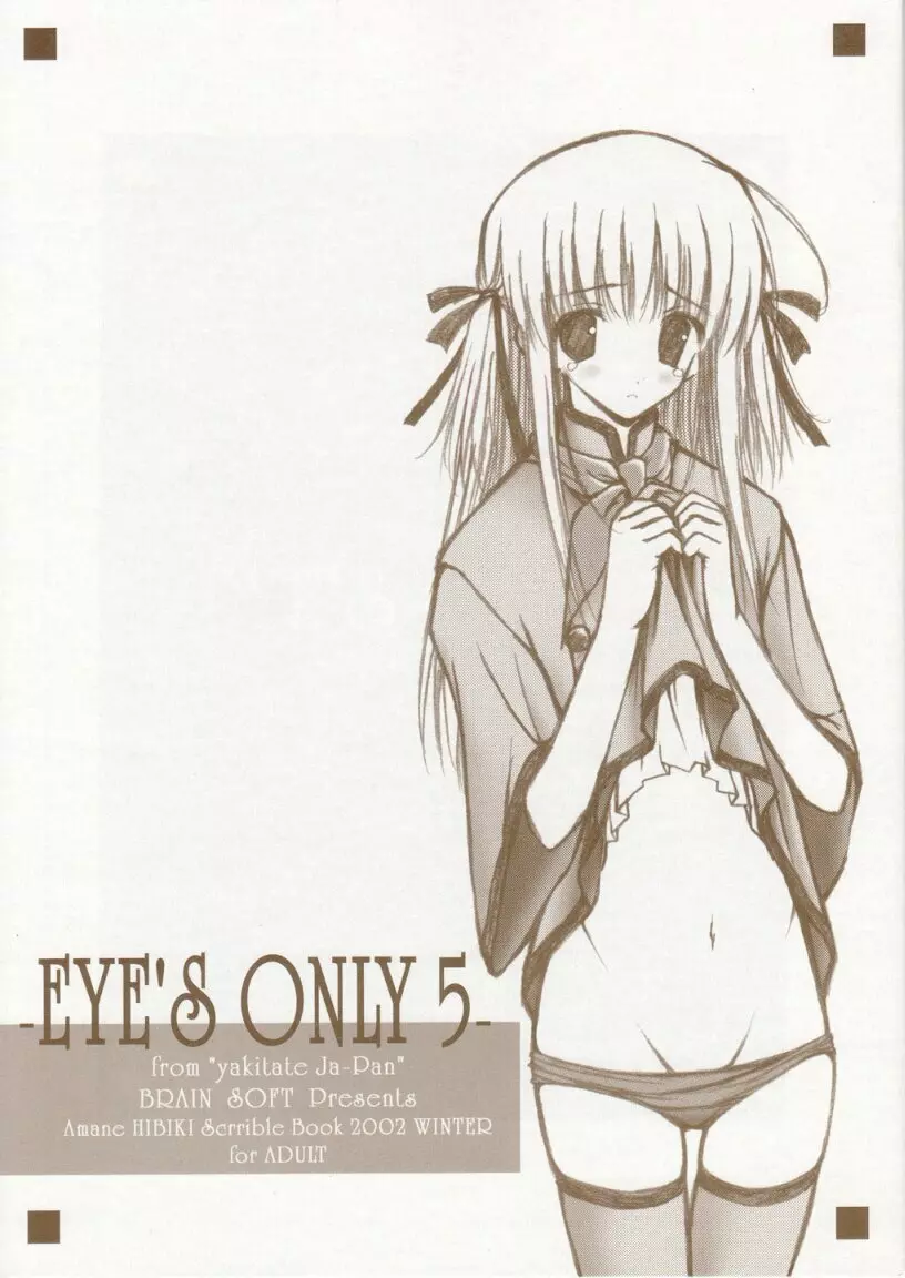 EYE’S ONLY 5 1ページ