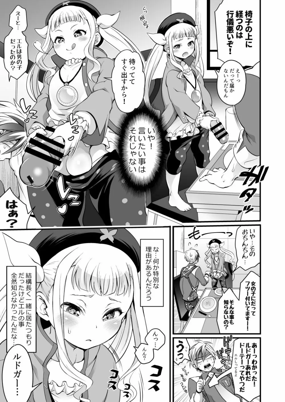 ふたなりエルとルドガーの愛棒スープ 4ページ