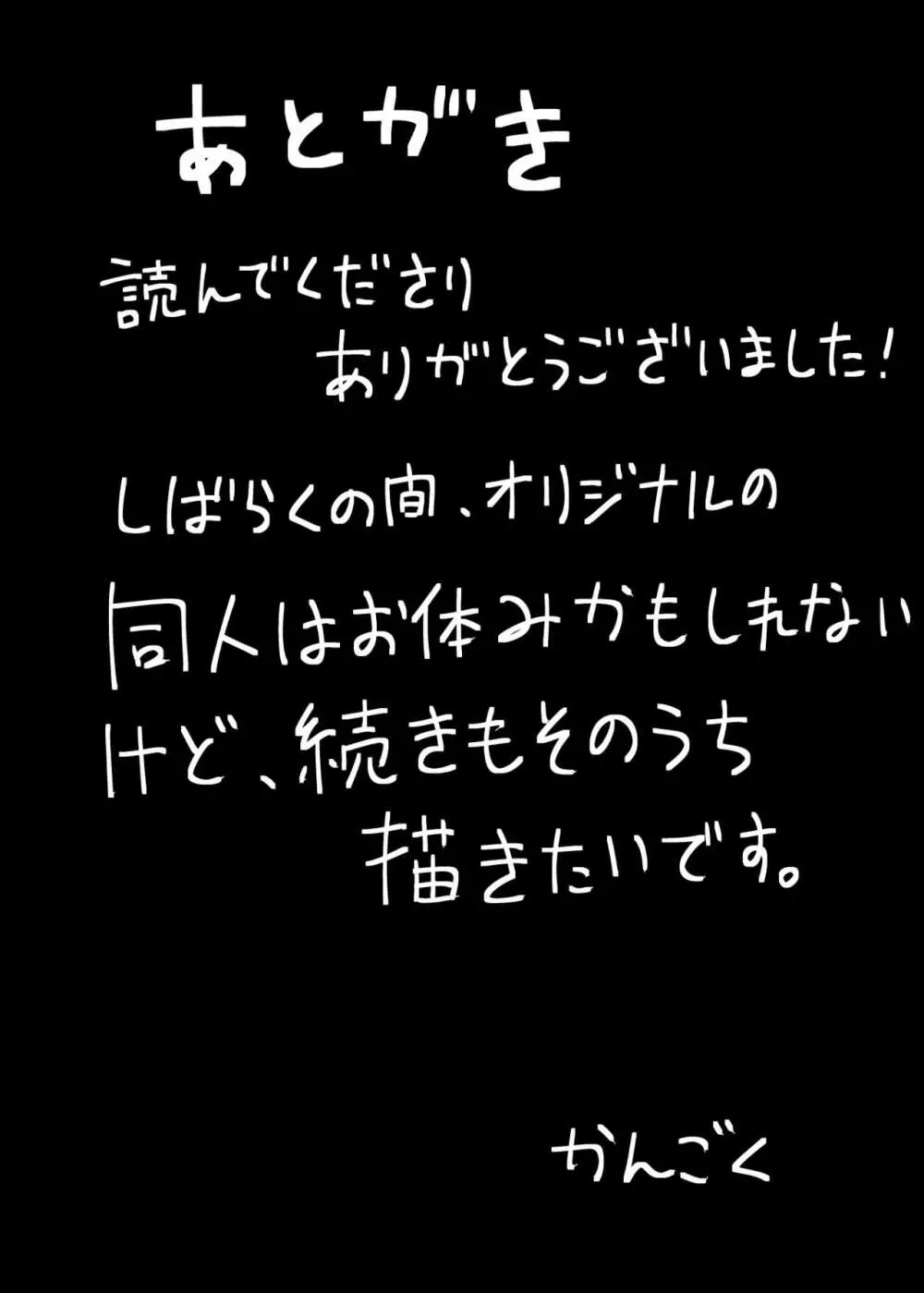 僕は後から好きになった～僕の彼女の元カレとの話～ 72ページ