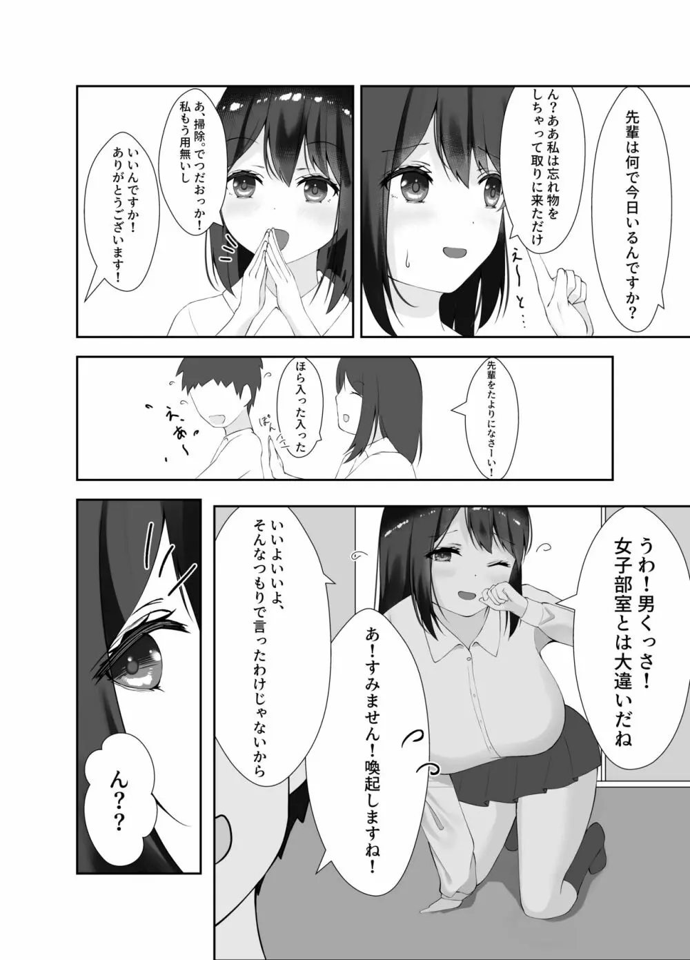 セックスレスな巨乳先輩と既成事実を作ってしまったお話 10ページ